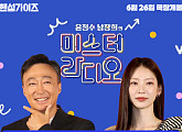 이성민ㆍ공승연, '미스터 라디오' 출격…'핸섬가이즈' 비하인드 공개