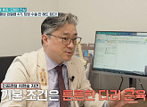'귀하신 몸' 고인준 교수가 전하는 퇴행성관절염 맞춤 솔루션(ft. 강철무릎운동)