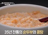 '알토란’ 순두부 & 콩탕 대박집ㆍ두부두루치기ㆍ두부꽃전골 레시피 공개