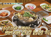 '백반기행' 유준상 포천 밥상…이동갈비ㆍ버섯전골ㆍ동치미 & 열무 국수 맛본다