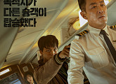 TV조선 실화 영화 '하이재킹' 결말까지 긴장감…'백반기행' 시간 변경
