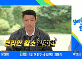 울버햄튼 황희찬, 다음주 '유퀴즈' 출연 예고…배우 여진구와 깜짝 만남