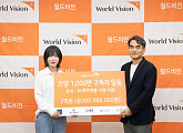 '1000만 유튜버' 쯔양, 월드비전에 2억 기부…국내·외 취약계층 식량 지원