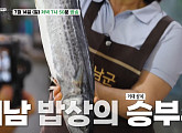 '백반기행' 해남 밥상…박태환과 함께 삼치회 & 톳밥 식당ㆍ한우 암소 구이 맛집 찾는다