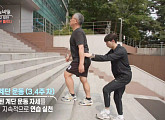 '생로병사의 비밀' 무릎 통증 없는 계단 운동→계단 내려가기 효과 공개