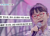 '특종세상' 여수 할통령 9살 트로트 신동 한수정, 엄마 같은 할머니 향한 효심