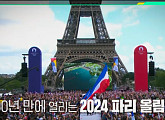 정윤수 교수가 전하는 100년 만의 파리 올림픽 관전 포인트(이슈픽쌤과 함께)