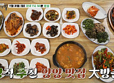 '백반기행' 김성경 양양 밥상…수제 순대국ㆍ양양전통시장 감자 옹심이ㆍ설악산 산채 밥상 찾는다
