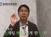 '조선의 사랑꾼' 심현섭, 고모 심혜진에 울산 소개팅녀 영림 향한 마음 고백…프러포즈 준비