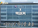 '백패커2' 다음주 8월 4일 결방…11회 소녀시대 서현과 '국가기록원 나라기록관' 출장 예고