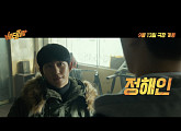 CJ ENM, '베테랑2' 티저 예고편 공개…박진감+액션 활극 '기대감 UP'