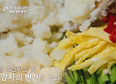 '알토란' 감자칼국수 맛집ㆍ감자빵ㆍ감자범벅ㆍ감자장 등 제철 감자 한상 레시피 공개