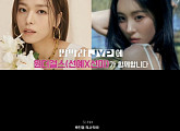 원더걸스 선예X선미, '딴따라 JYP' 게스트 출격 '기대 UP'