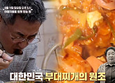 ‘알토란’ 의정부 부대찌개 대박집ㆍ불오징어입볶음ㆍ꼬리곰탕ㆍ꼬리육개장 레시피 공개