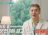 '귀하신 몸' 채정호 교수가 전하는 불안 벗어나기 위한 마음 챙김 명상 & 불안 잊는 운동법
