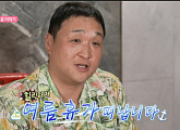 '나혼자 산다' 구성환, 봉디브(봉포 해변) 휴가 다음주 예고 "구칼코마니 바캉스"