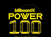 빌보드 코리아, 'Billboard K POWER 100' 개최