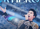 영화 '임영웅 | 아임 히어로 더 스타디움', 관객 대상 한정판 굿즈 지급…현장 이벤트 예고