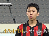 [종합] '뭉쳐야 찬다 시즌3' 임영웅, 안정환 감독에 설욕 성공…리턴즈 FC "역리벤지 기다리겠다"