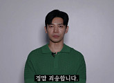'굿파트너 김지상' 지승현, 대국민 사과 "정말 죄송합니다"