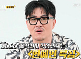 '나는 솔로', 연예인 특집 제작 예고…이이경 "전현무 형 출연해야"