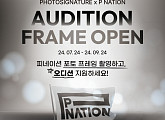 피네이션(P NATION), 1020 K팝 꿈나무 '셀프 포토 프레임 오디션' 진행