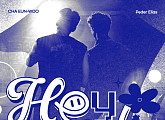 차은우ㆍ페더 엘리아스, ‘Hey Hello’ 발매…달콤·경쾌한 듀엣