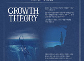 윤하, 1일 데뷔 20주년 정규 7집 'GROWTH THEORY' 발매