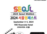 '제10회 서울국제웹페스트' 개최