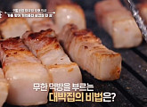 ‘알토란’ 삼겹살 한 상 특집…숙성 삼겹살 대박집ㆍ대패쌈장전ㆍ냉삼곰탕 레시피 공개