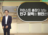 카이스트 이광형 총장이 전하는 저출생 극복할 반전 전략(이슈 픽 쌤과 함께)