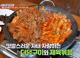 '오늘N' 양평 더덕 제육 쌈밥 맛집…1인 1만 6500원ㆍ무한리필 쌈 채소