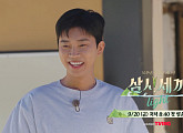 임영웅 삼시세끼 첫 방송 예고 "히어로가 왔어요"