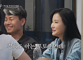'끝사랑' 출연자 연화ㆍ경희ㆍ강진휘, 아슬아슬 삼각관계…정은주ㆍ정숙ㆍ김기만ㆍ김재우 등 출연진 비밀 공간 입성