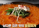 ‘알토란’ 춘천 뭉텅찌개 대박집ㆍ고추찌개ㆍ갈비호박찌개ㆍ청경채김치 레시피 공개