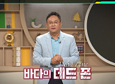 '이슈 픽 쌤과 함께' 김종성 교수가 전하는 기후 위기 속 해양생태계 변화