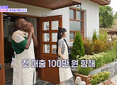 '동네멋집2' 임실 치즈공장 시그니처 치즈케이크로 매출 100만 원 달성 도전