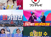 '한일톱텐쇼' 출연진, 2025년 후지TV 방송 예정 '한일가왕전' in 도쿄 티켓 획득 전쟁