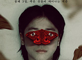 영화 '사흘', 오컬트 호러 예고의 서막…섬뜩한 1차 포스터 공개