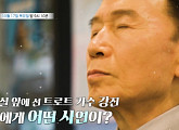 '특종세상' 강진, 나이 69세 가수…동물병원 찾은 근황 공개