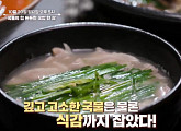 ‘알토란’ 돼지국밥 & 모둠수육 대박집ㆍ숙주국밥ㆍ묵국밥 레시피 공개