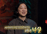 '심야괴담회 시즌4' 15회 넉살 출격…마왕ㆍ구디의 밤ㆍ틈새 등 MZ괴담 특집