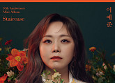 이예준, 10주년 기념 앨범 'staircase' 발매…독보적 감성 선사