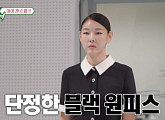 '미우새' 한혜진, 영어 선생님 강사 제니퍼와 '서울시 건강도시' 홍보대사 영어 연설 준비