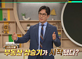 '이슈 픽 쌤과 함께' 김경민 교수, "서울 집값 '슈퍼 사이클’ 진입, 정부의 역할 중요"