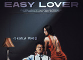 박진영, 11월 4일 신곡 'Easy Lover' 발매…차주영ㆍ이이경, MV 연기 호흡