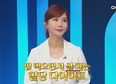 ‘몸신의 탄생’ 혈당 다이어트 비법 공개