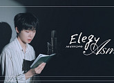 하현상, 새 EP 'Elegy' 가사 낭독 영상 속 서정적 감성