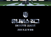 '유니버스 리그', 오디션에 스포츠를 더하다…프로그램 콘셉트 티저 공개
