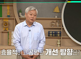 '이슈 픽 쌤과 함께' 김우철 교수가 전하는 합리적인 상속세 개편 방향